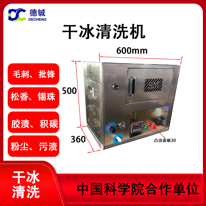 DC-02C干冰清洗機 